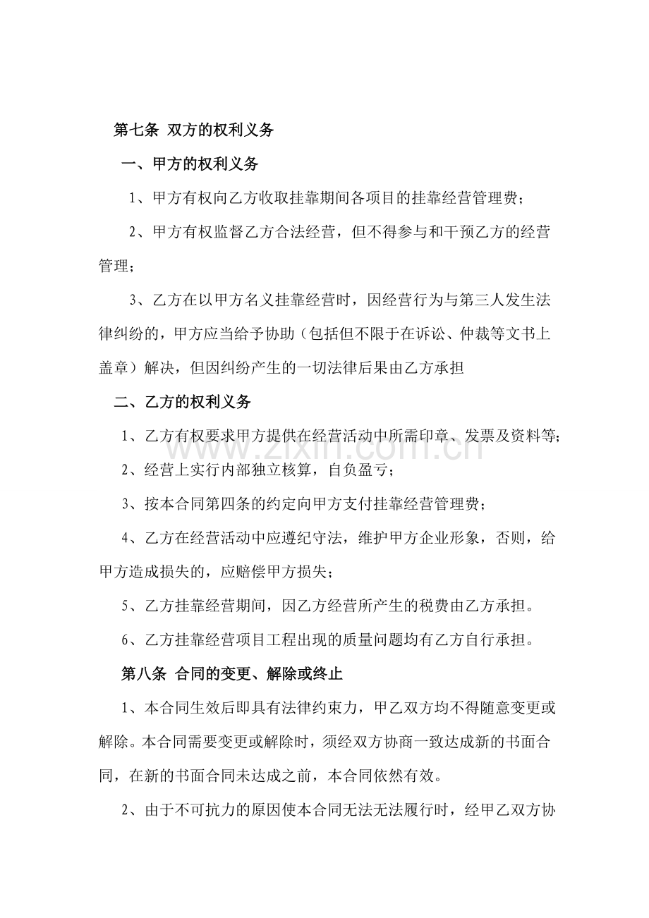 挂靠经营合同书.doc_第3页