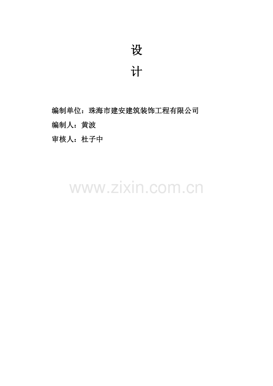 小区零星维修项目施工组织计划.doc_第2页