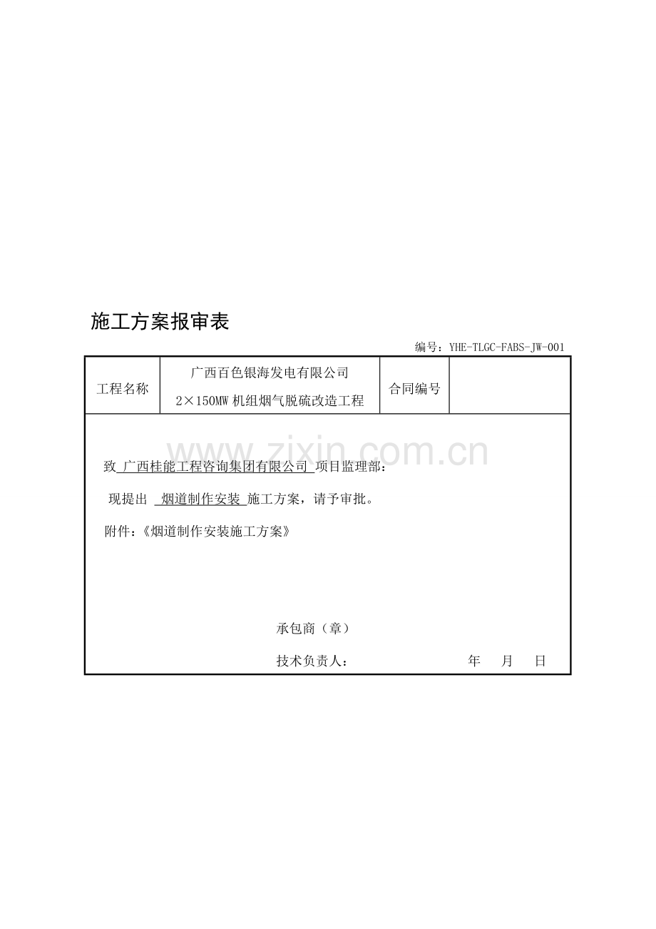 施工方案报审表.doc_第1页