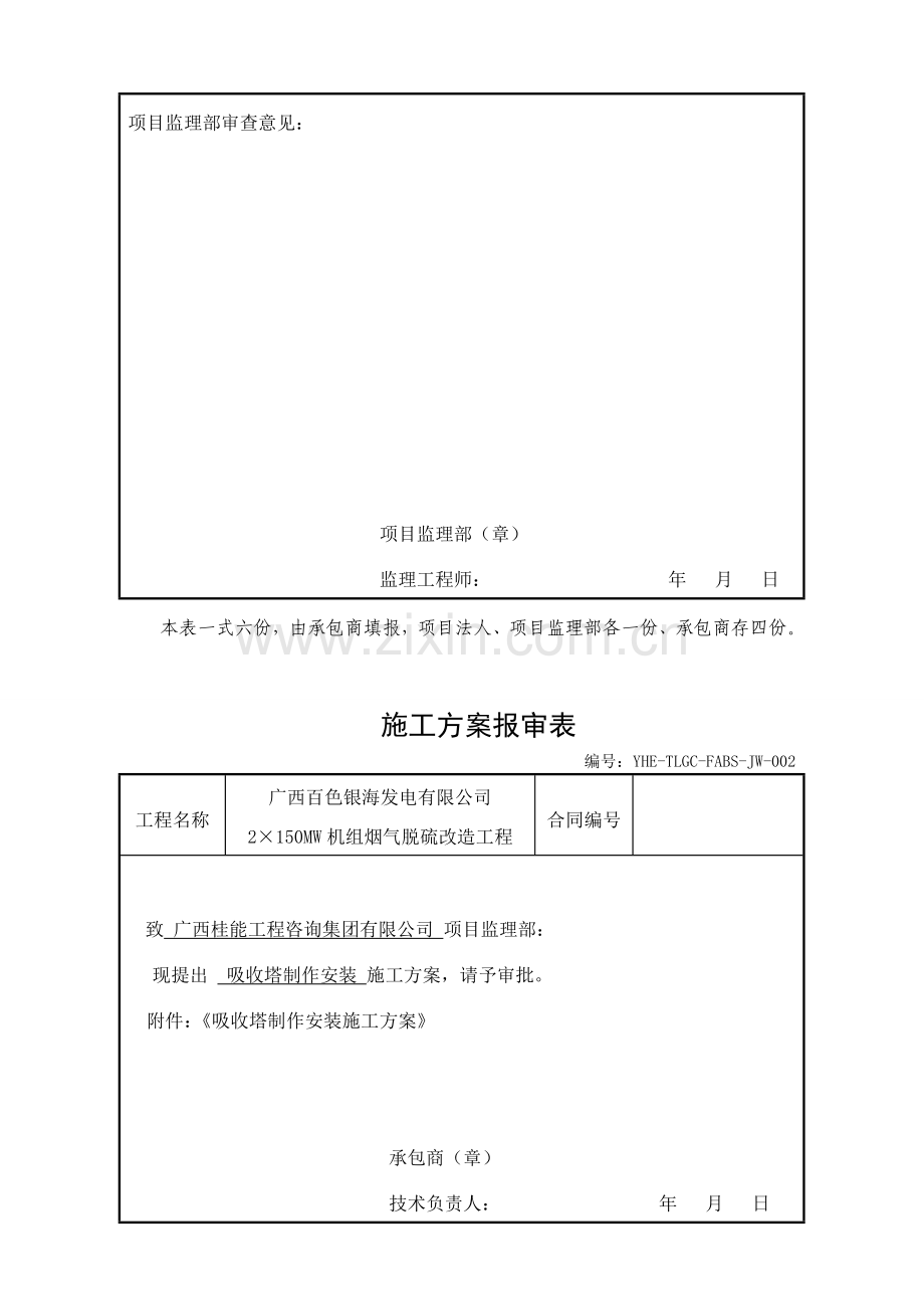 施工方案报审表.doc_第2页