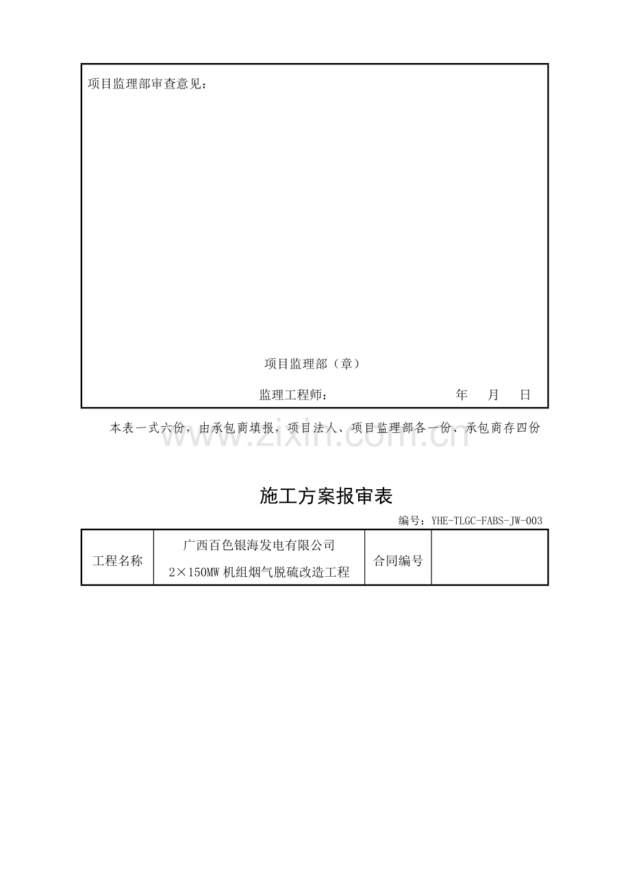 施工方案报审表.doc_第3页