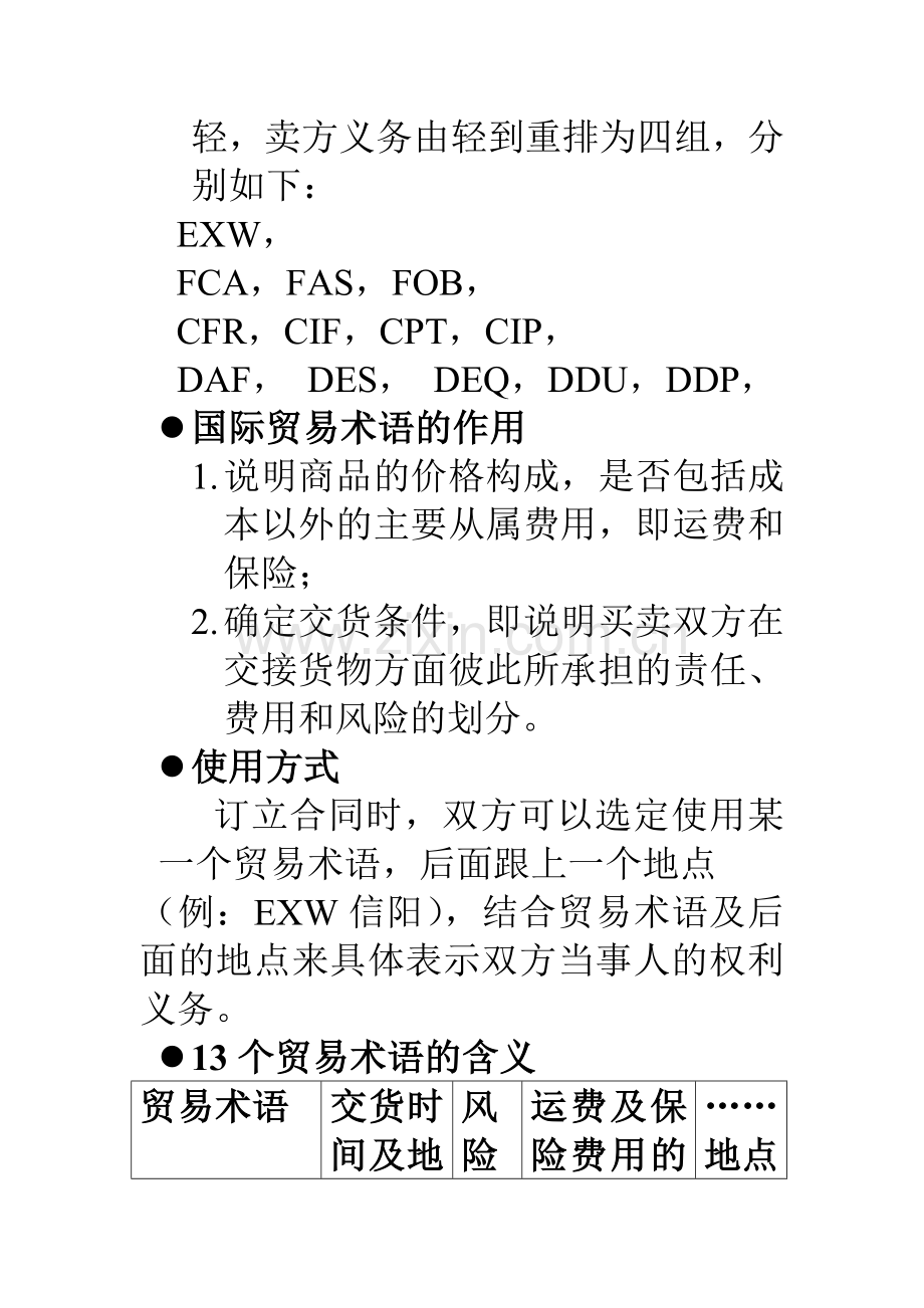 国际货物买卖合同之所有权与风险的转移规则.doc_第2页