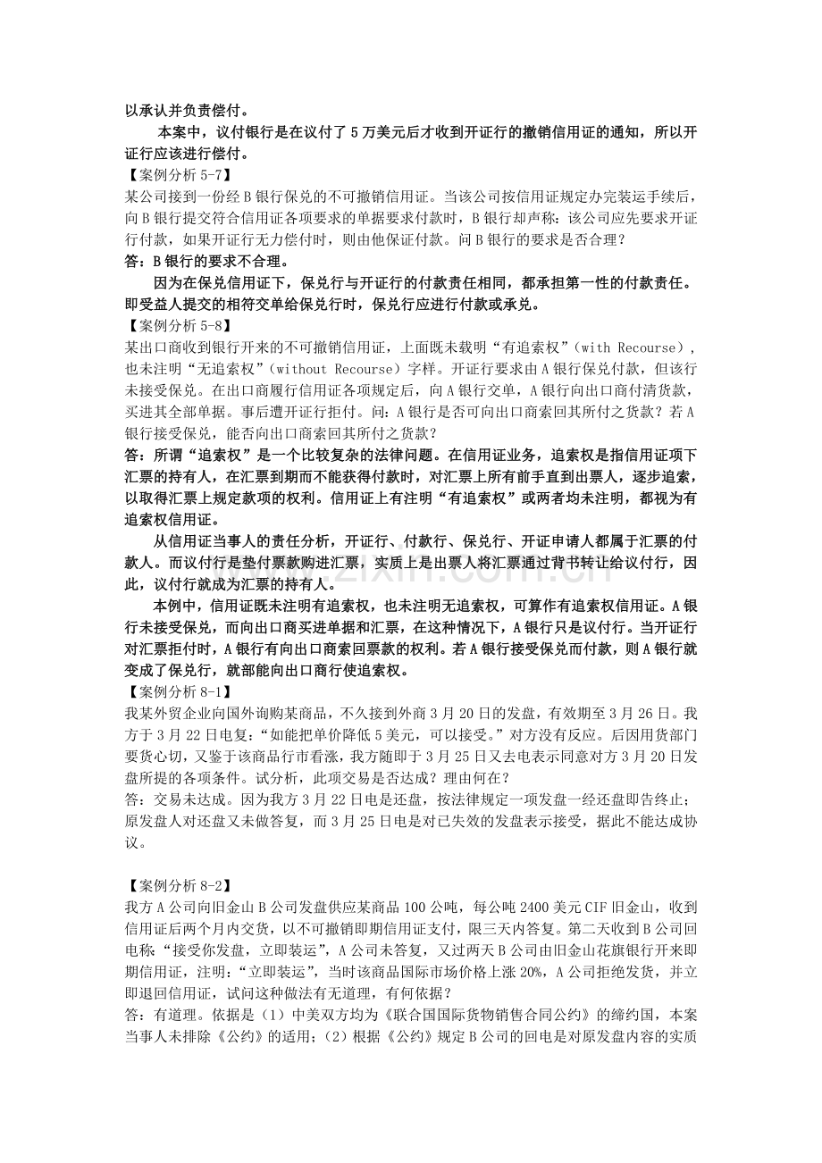 国际贸易实务案例分析参考答案.doc_第2页