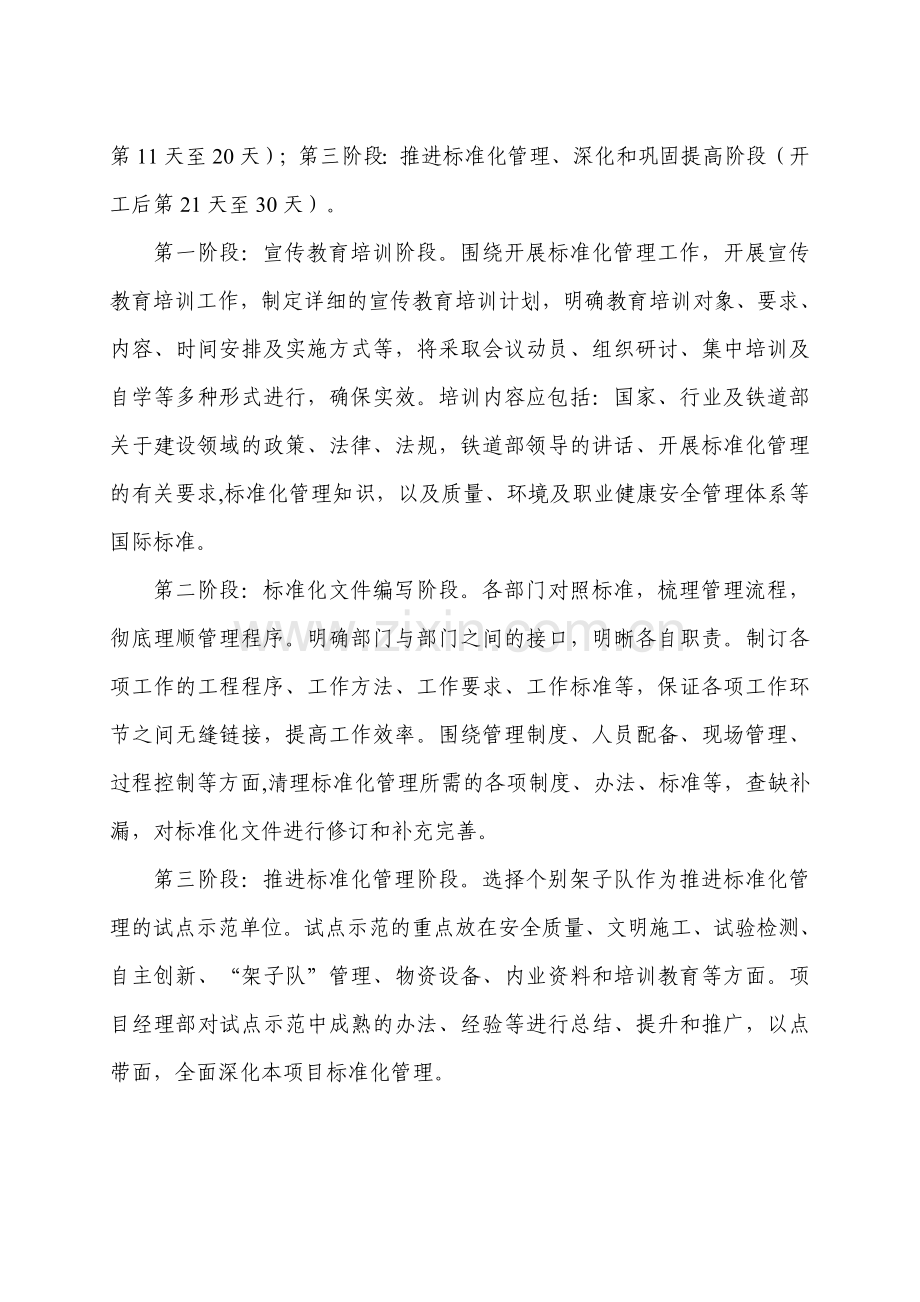 标准化管理实施方案.doc_第2页