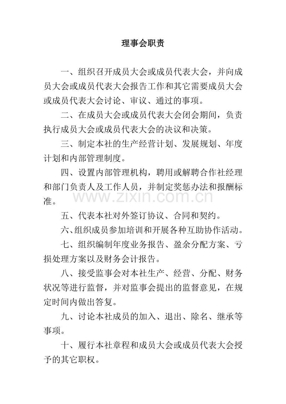 农民专业合作社内部管理制度(参考).doc_第1页