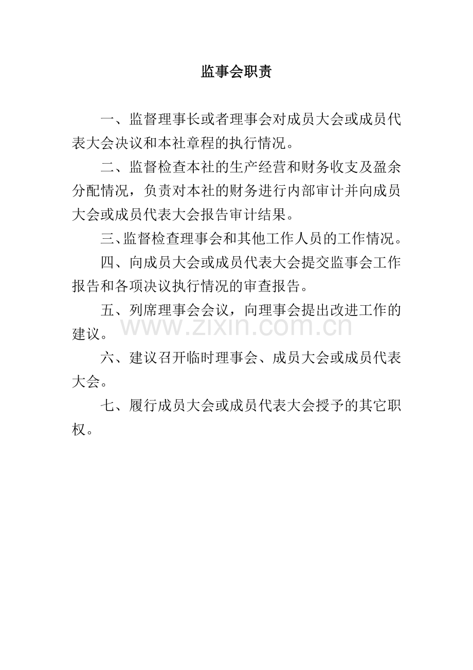 农民专业合作社内部管理制度(参考).doc_第3页