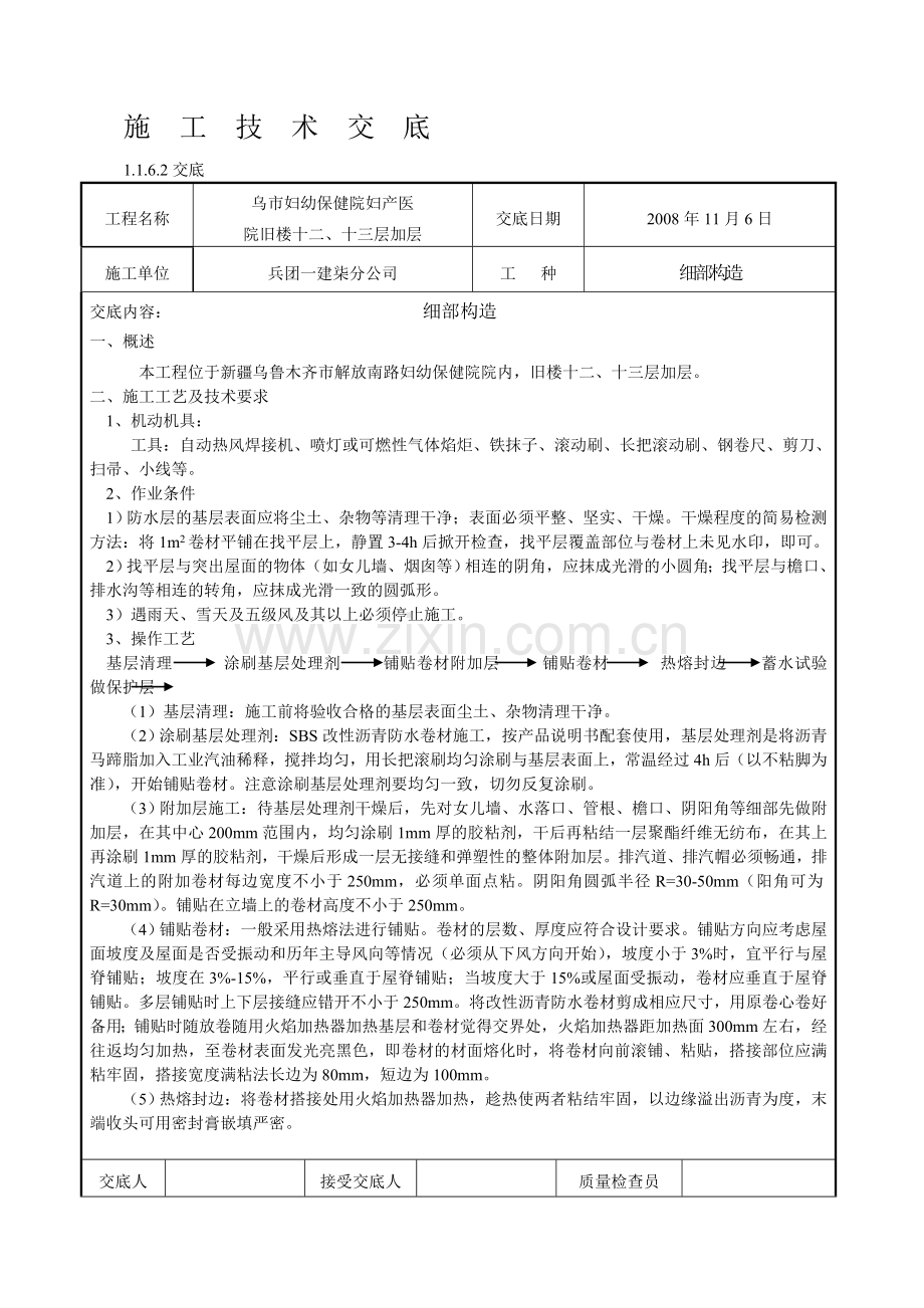 细部构造技术交底.doc_第1页