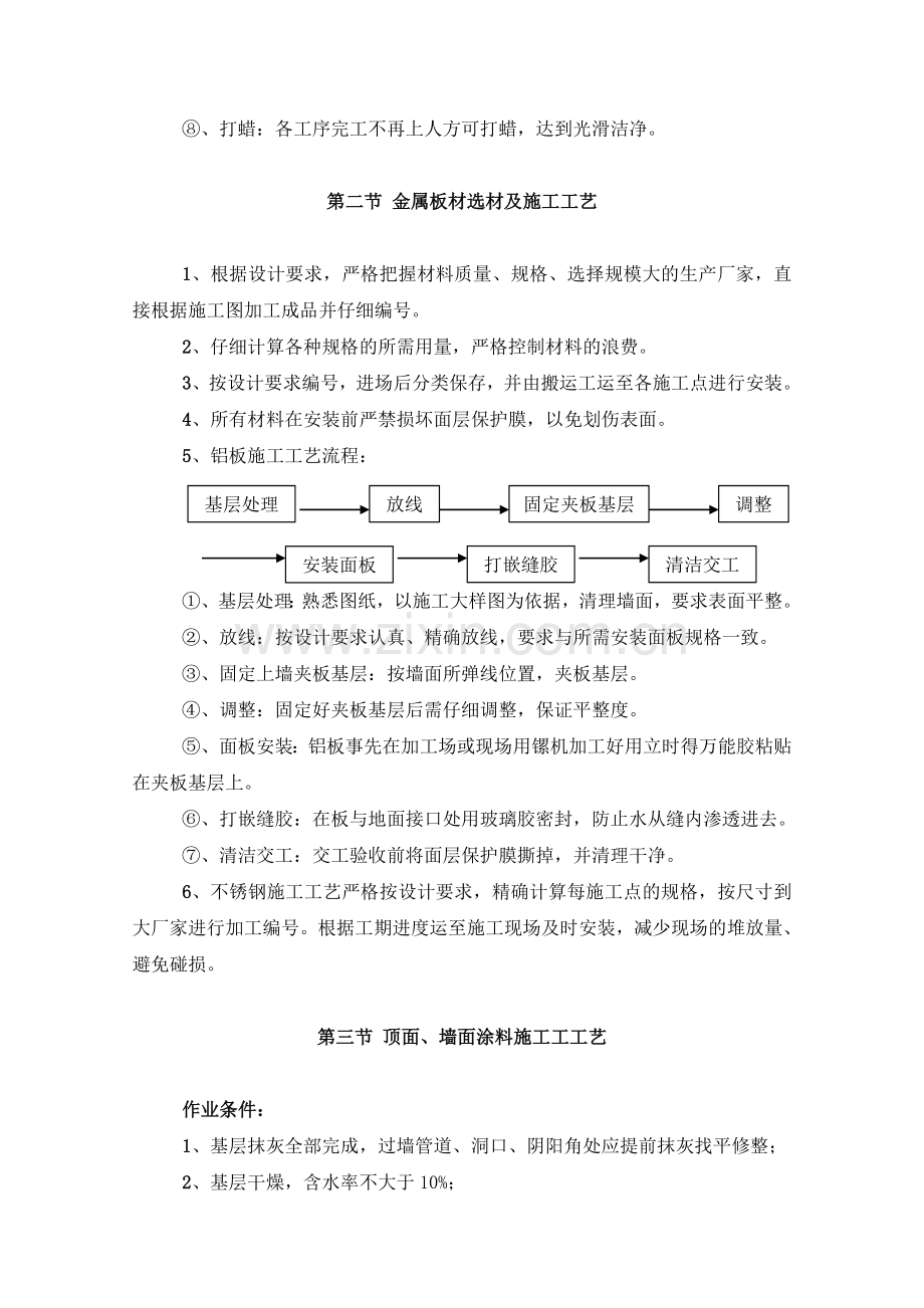 装饰工程关键工序的施工方法及确保质量的技术措施.doc_第3页