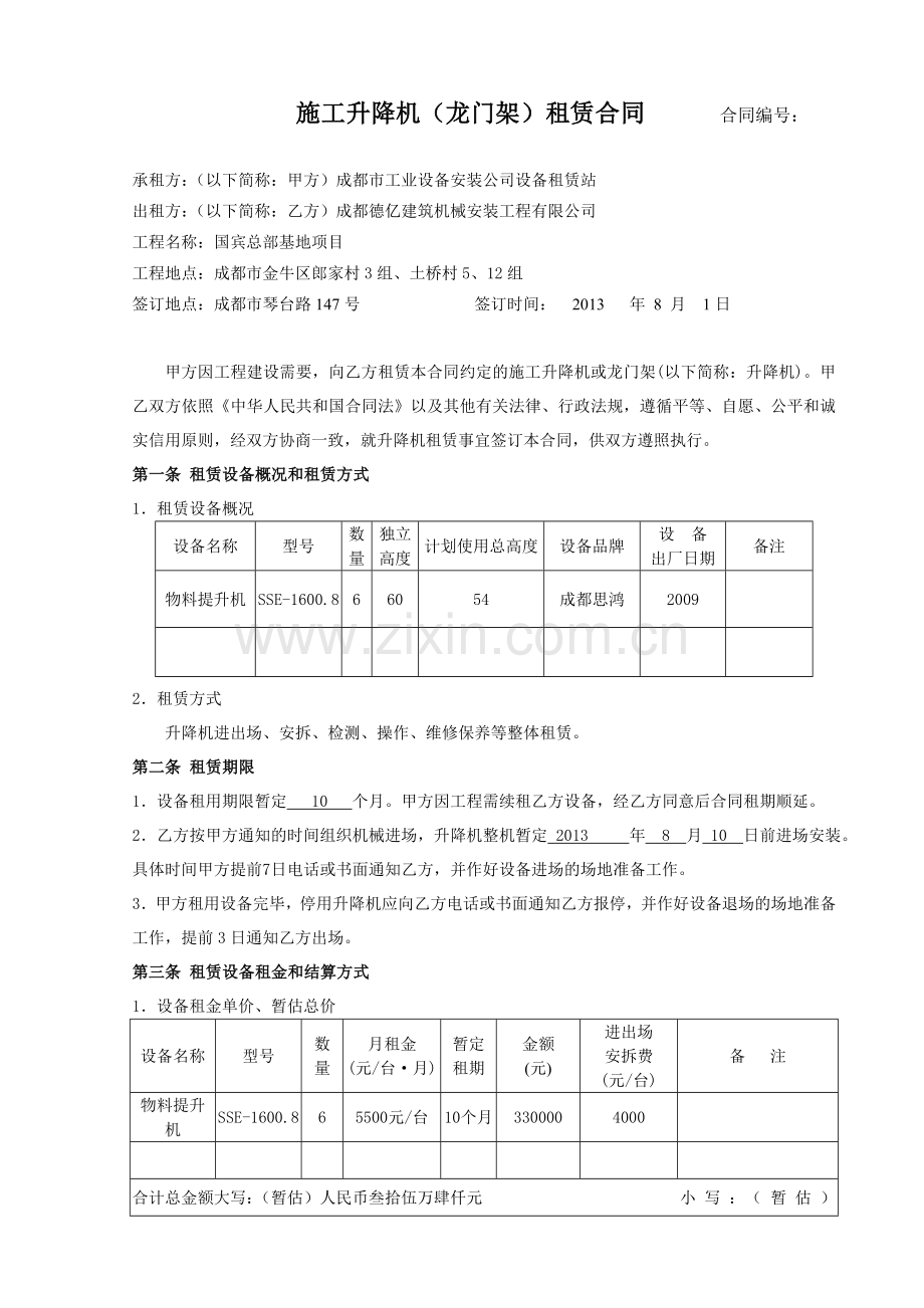 公司标准龙门架租赁合同.doc_第1页