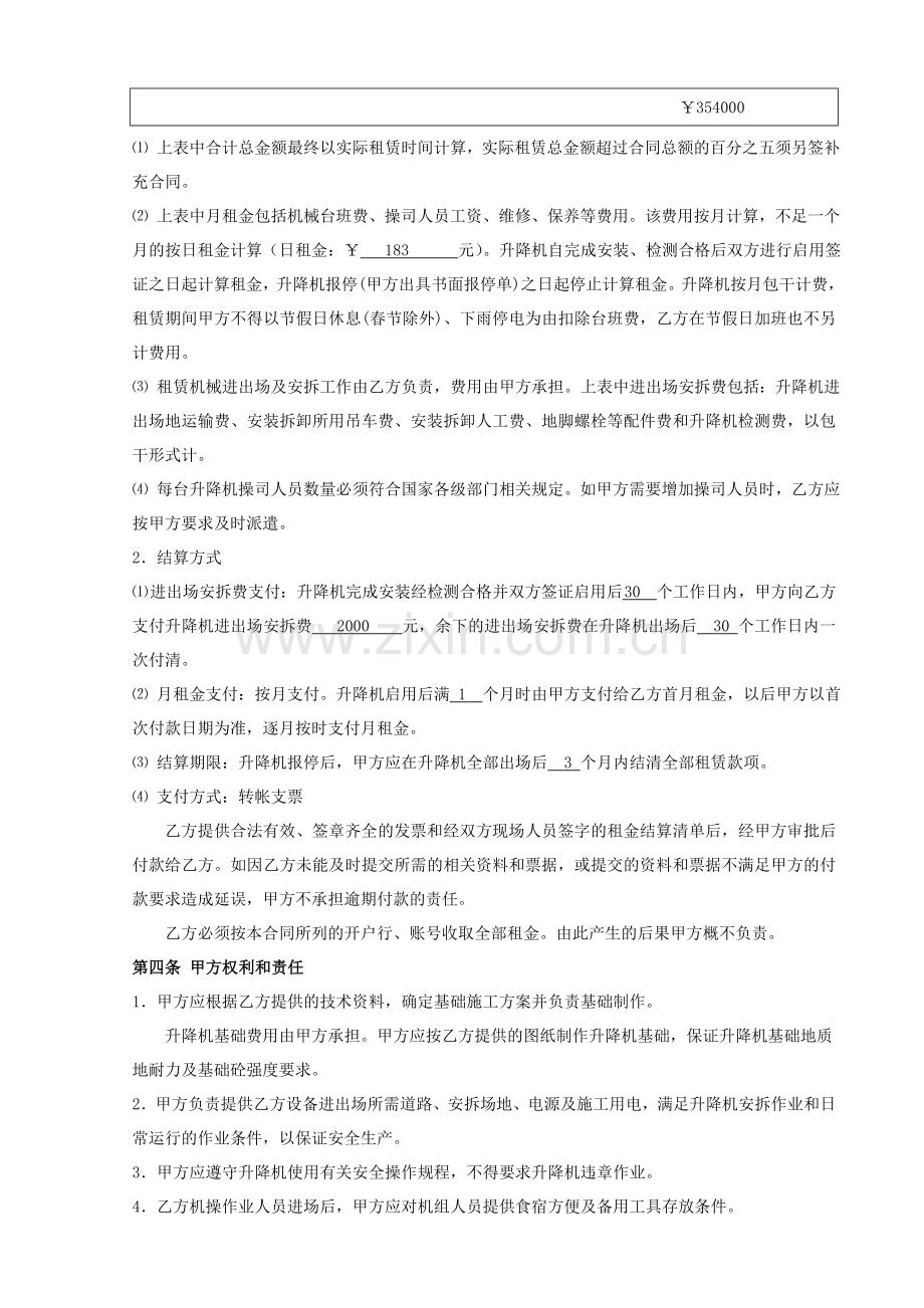 公司标准龙门架租赁合同.doc_第2页