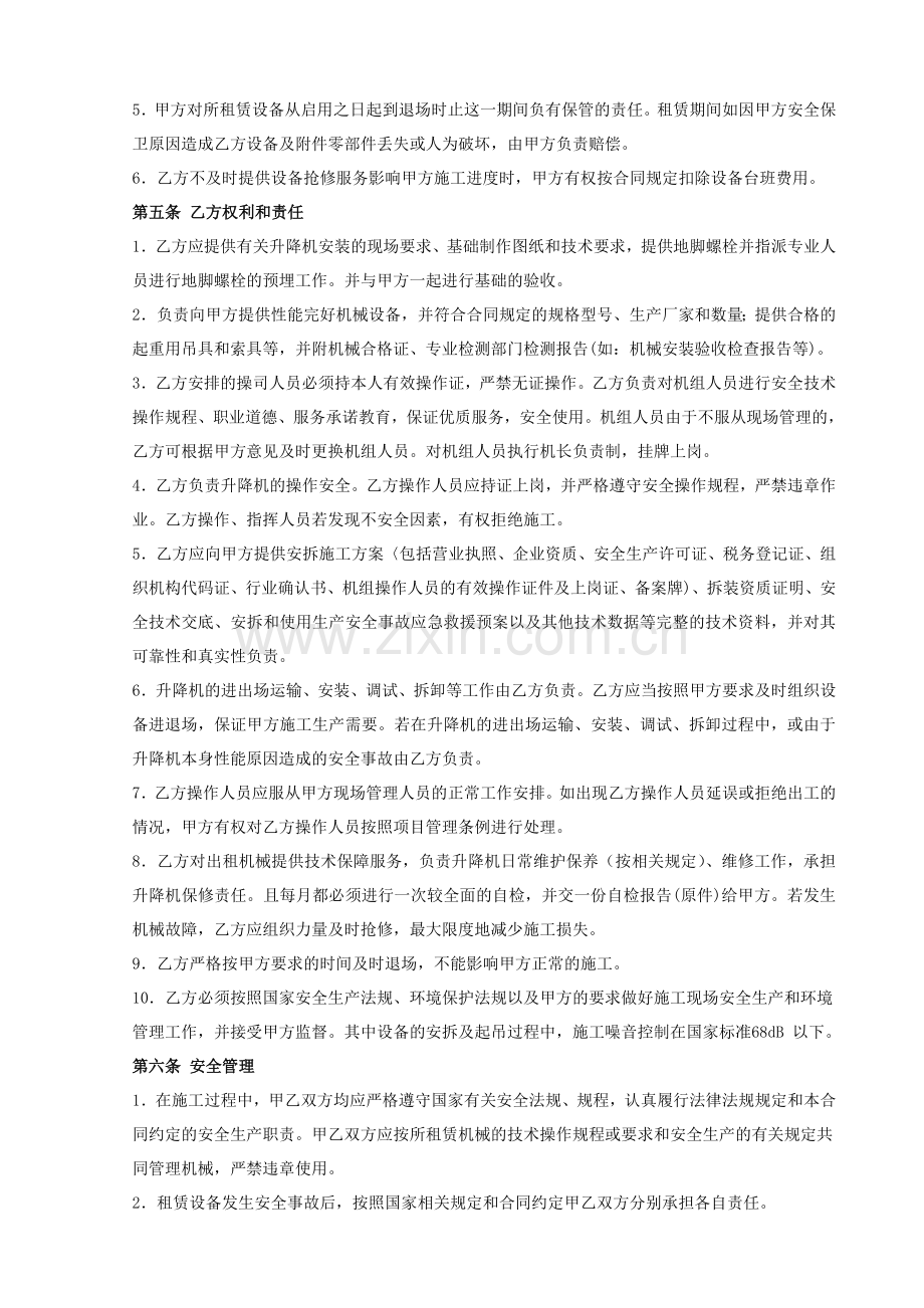 公司标准龙门架租赁合同.doc_第3页