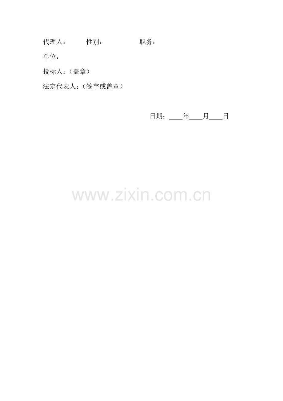 招投标授权委托书.doc_第2页