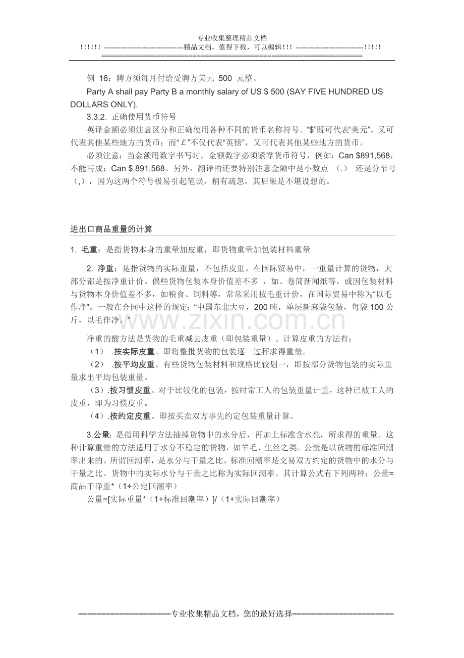 英译商务合同注意事项.doc_第3页