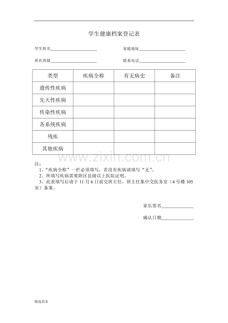 学生健康档案登记表.doc_第1页