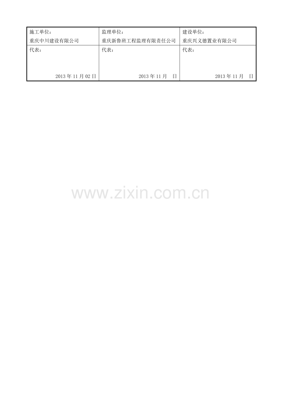 挖孔桩超声波声测管埋设方案.doc_第2页