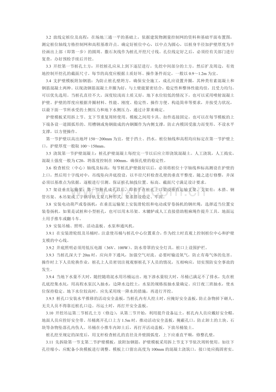 人工挖孔桩必须提供的资料.doc_第3页