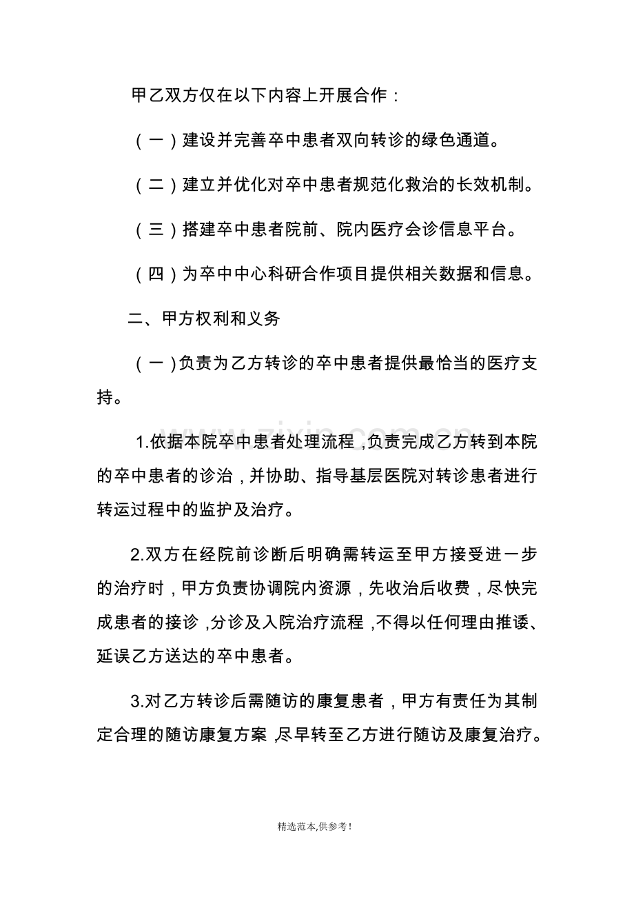 卒中中心区域协同救治网络建设合作协议.doc_第2页