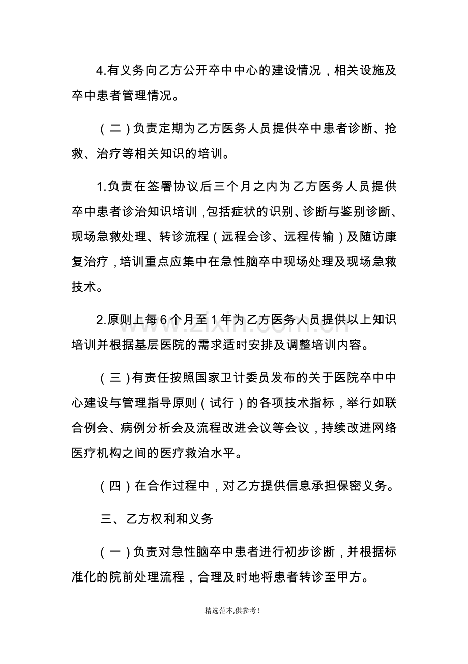 卒中中心区域协同救治网络建设合作协议.doc_第3页