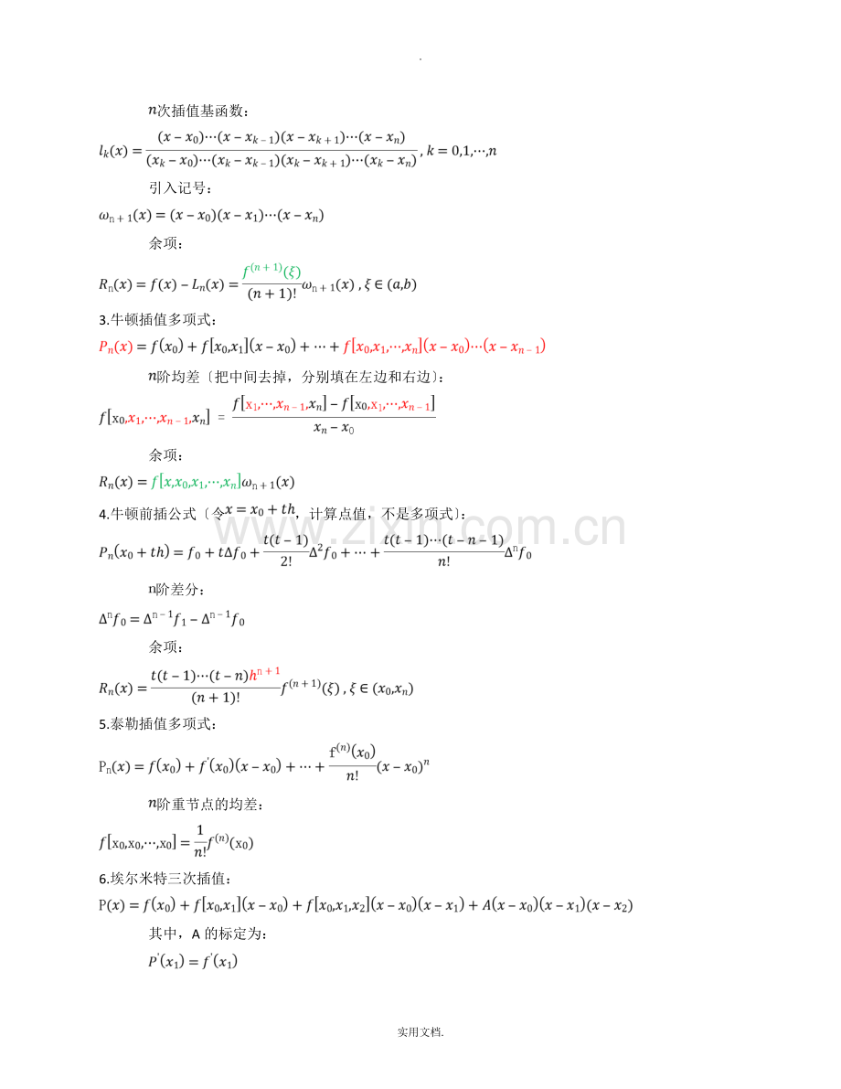 数值分析-第五版-考试总结.doc_第2页