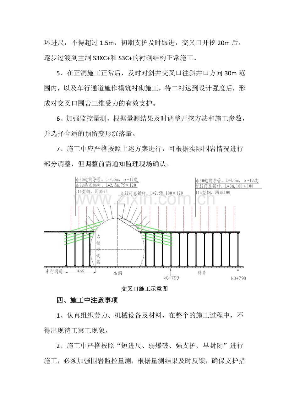 斜井进入正洞施工方案.doc_第3页