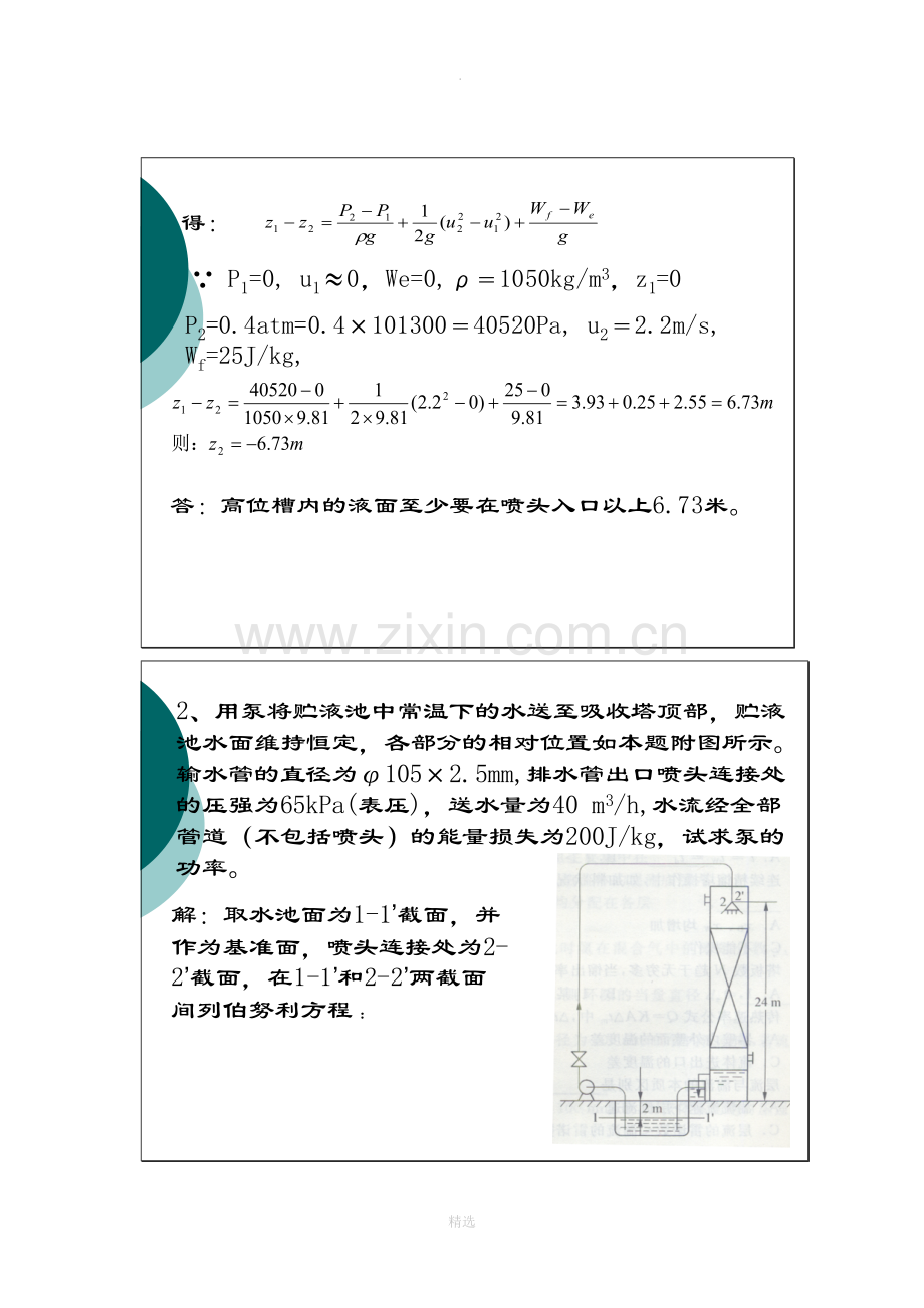 化工原理难题.doc_第2页