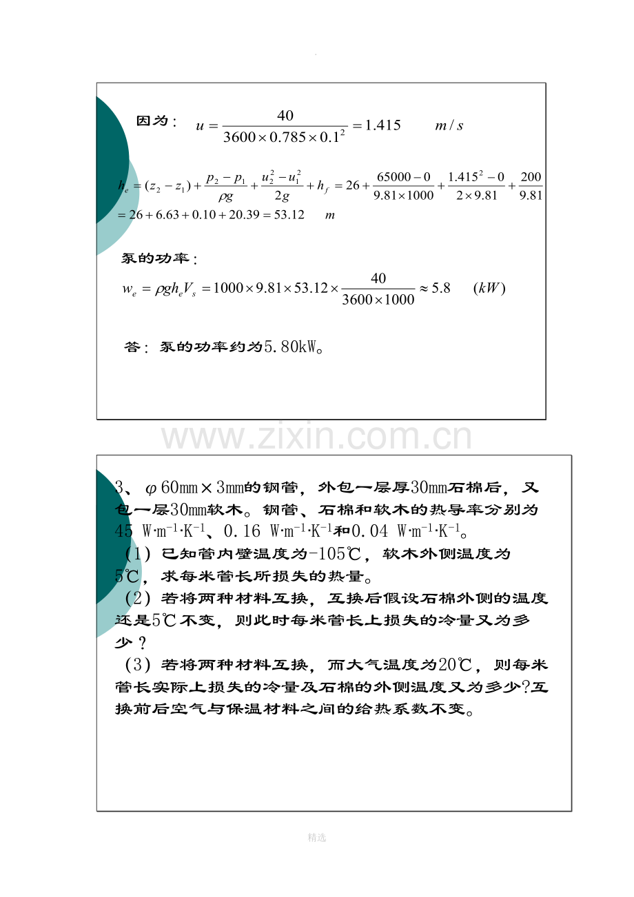 化工原理难题.doc_第3页