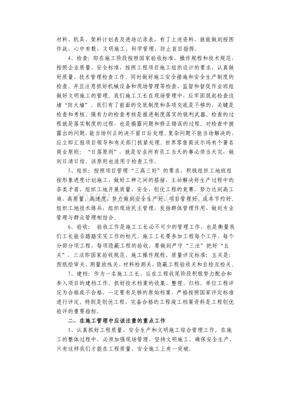 浅论如何做好一名建筑施工企业项目工长.doc_第2页