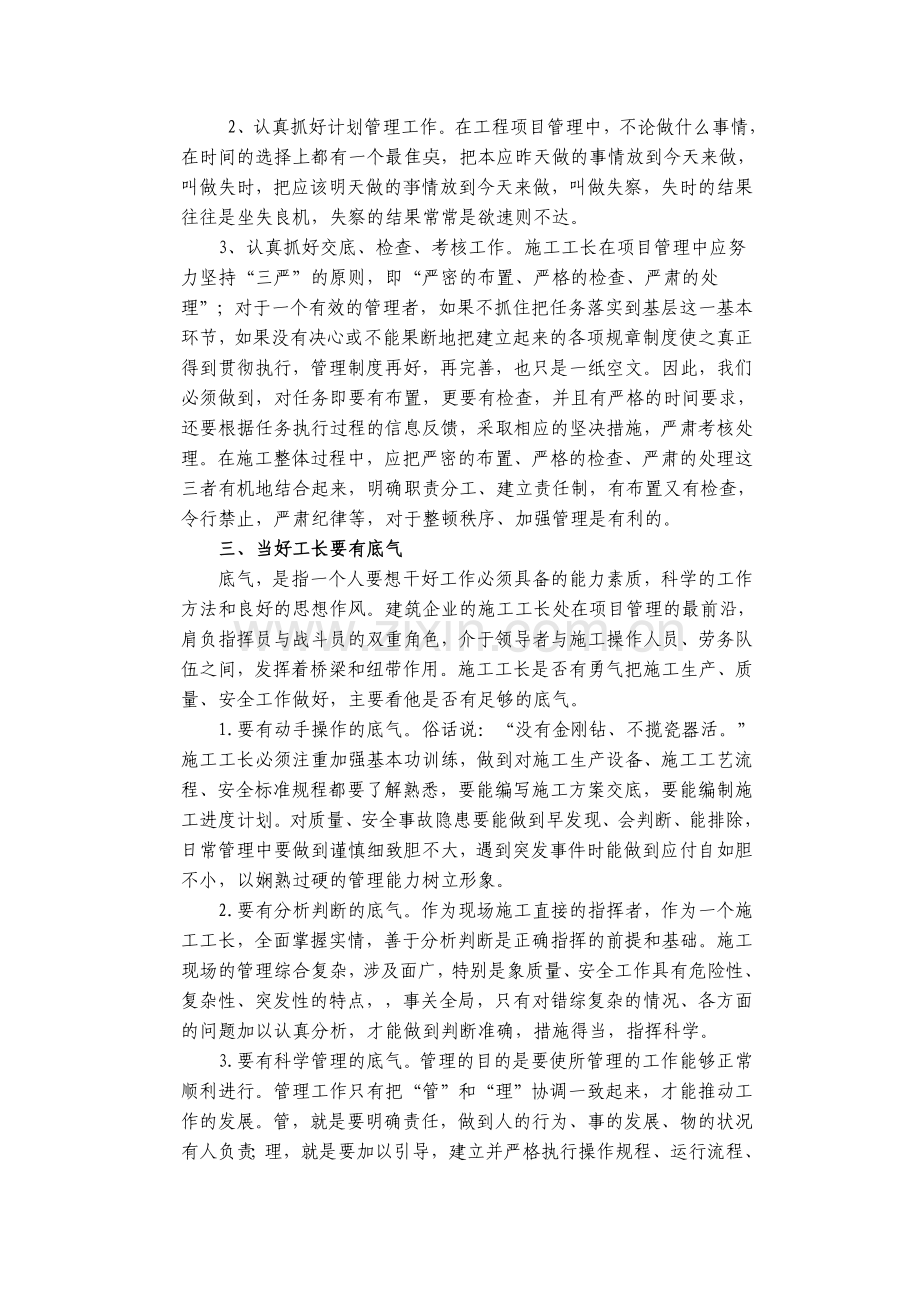 浅论如何做好一名建筑施工企业项目工长.doc_第3页