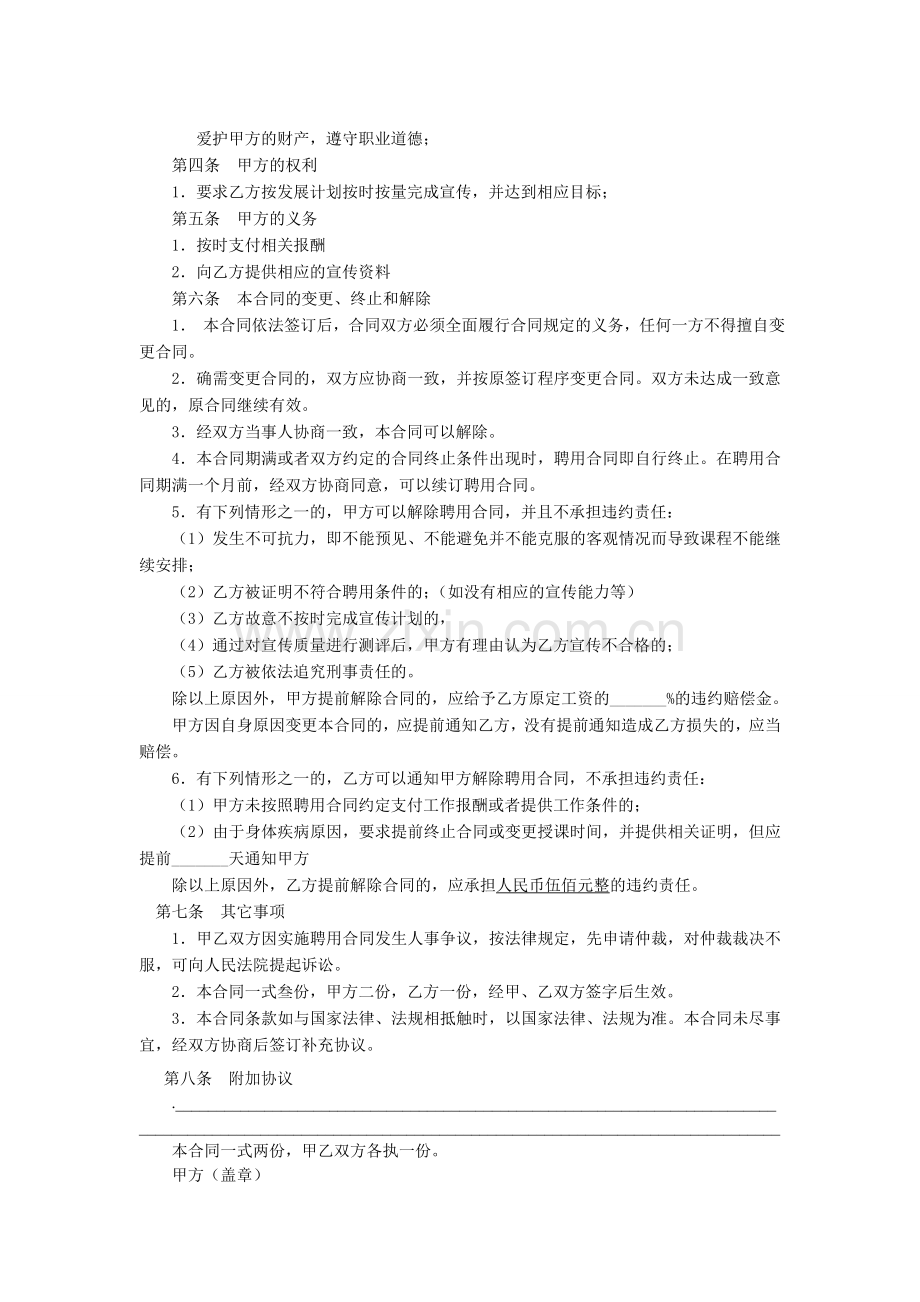 招生教师招聘合同1.doc_第2页