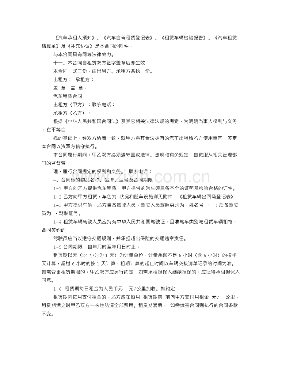 自驾车租赁合同.doc_第3页