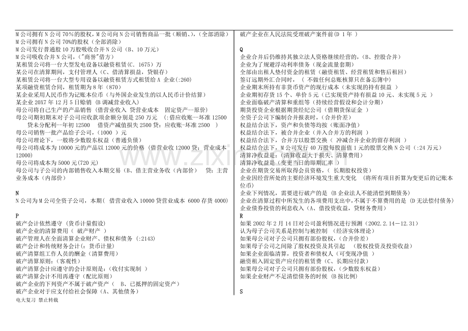 2017年电大本科《高级财务会计》复习资料按题型首字母排序.doc_第3页