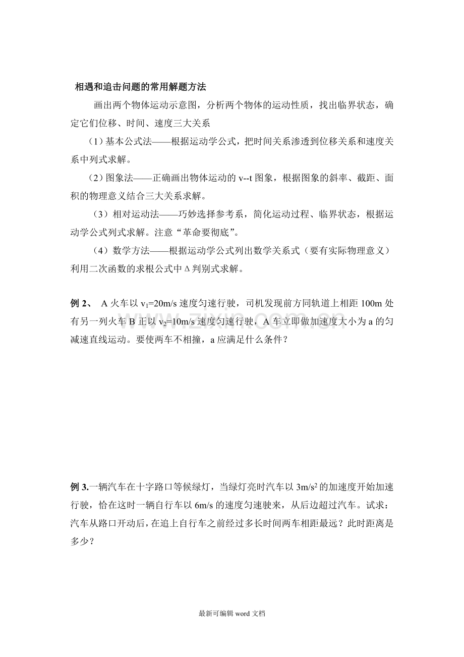 高中物理汽车追击相遇问题.doc_第2页