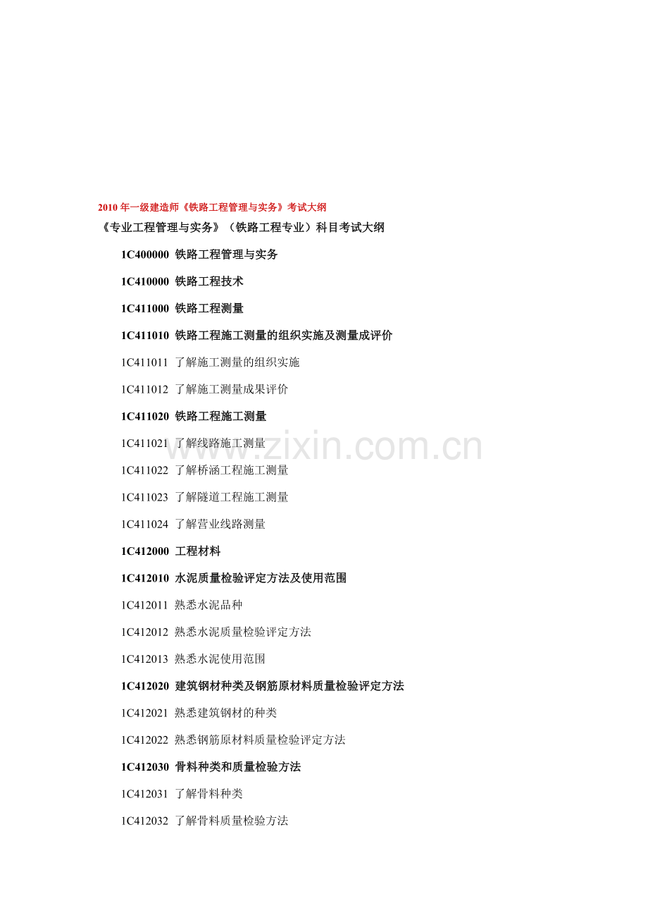 2010年一级建造师《铁路工程管理与实务》考试大纲.doc_第1页