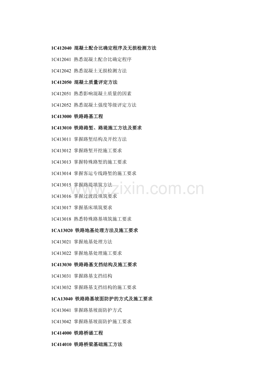 2010年一级建造师《铁路工程管理与实务》考试大纲.doc_第2页