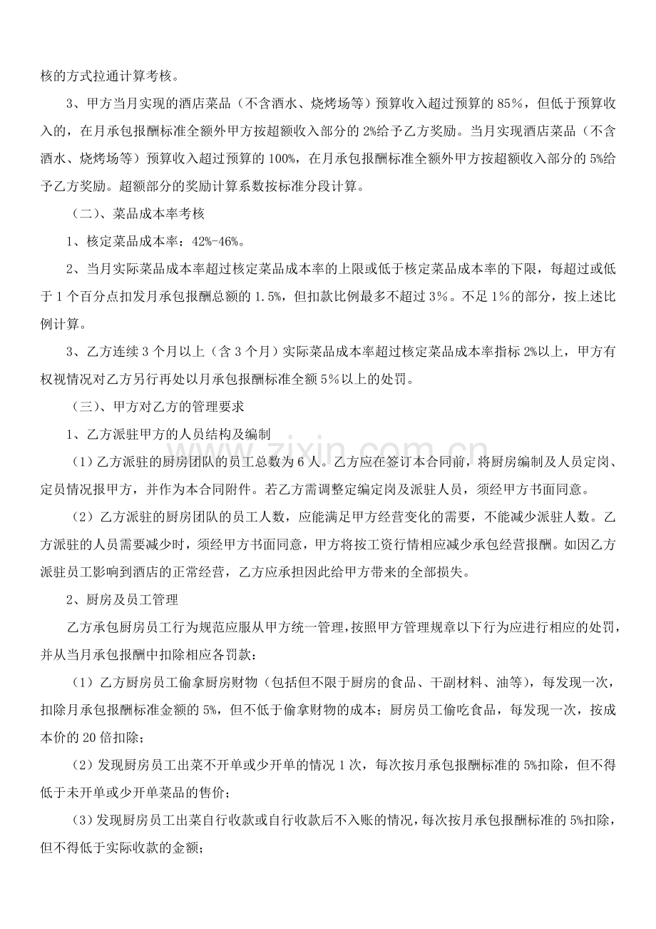 厨房承包合同书.doc_第2页