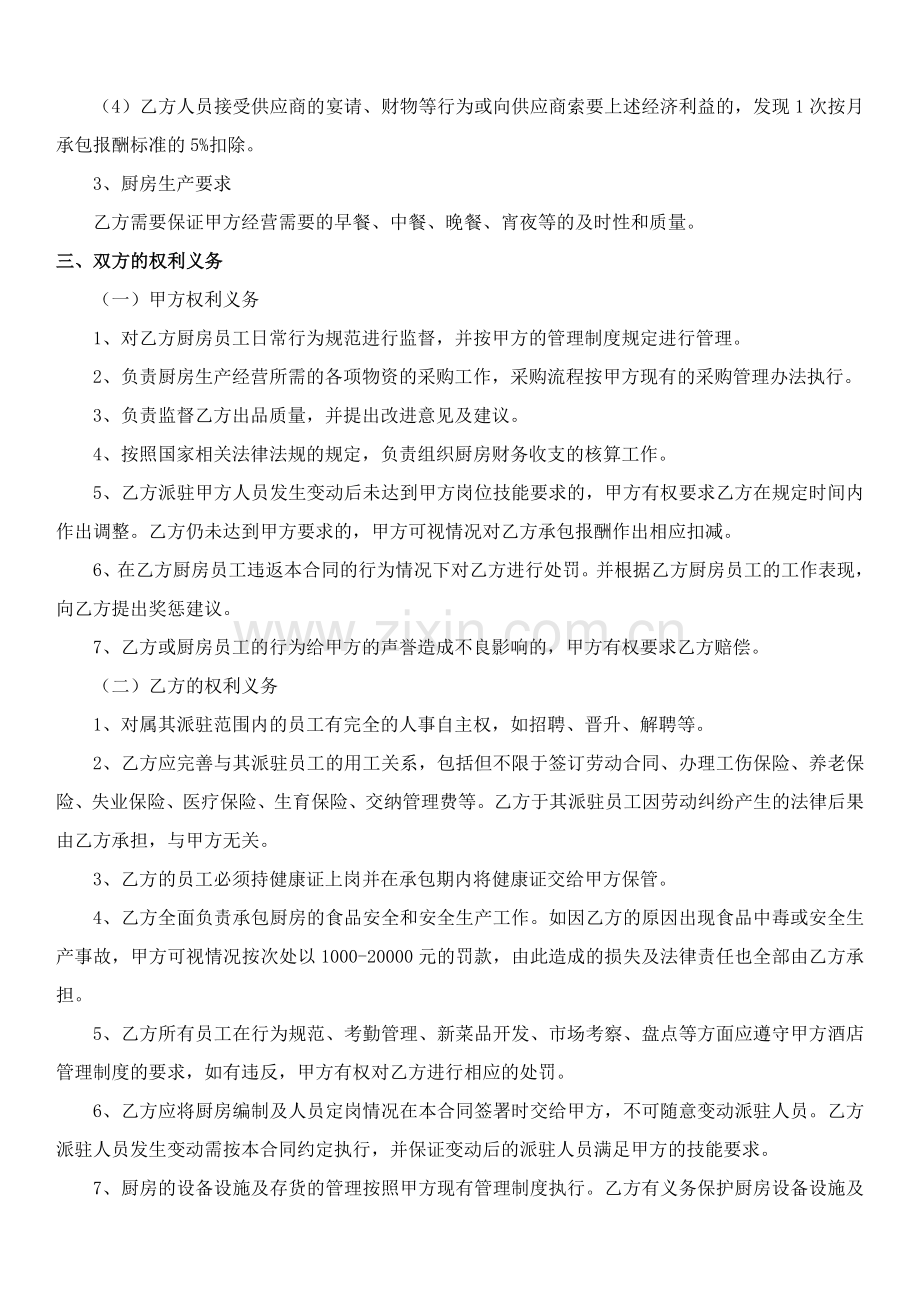 厨房承包合同书.doc_第3页