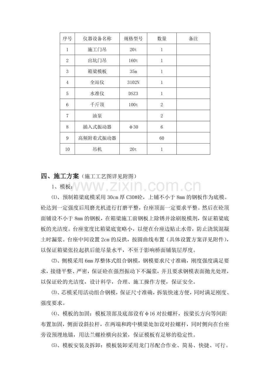 预制箱梁首件施工方案.doc_第3页