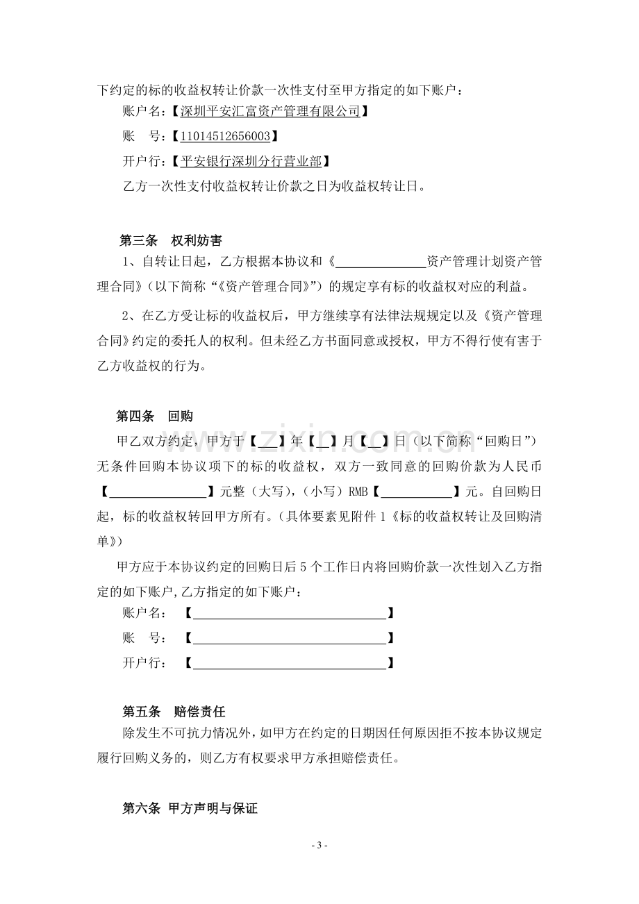 专项资管计划收益权转让协议(直接转企业)2015.04.02.doc_第3页