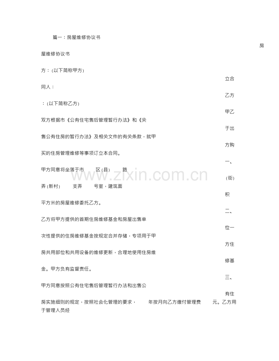 公用修协议书.doc_第1页