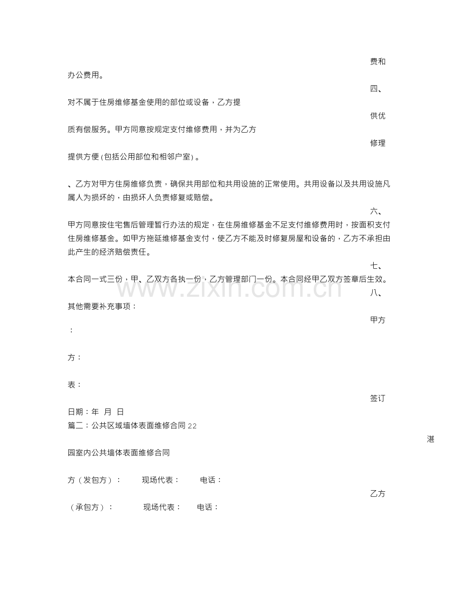 公用修协议书.doc_第2页