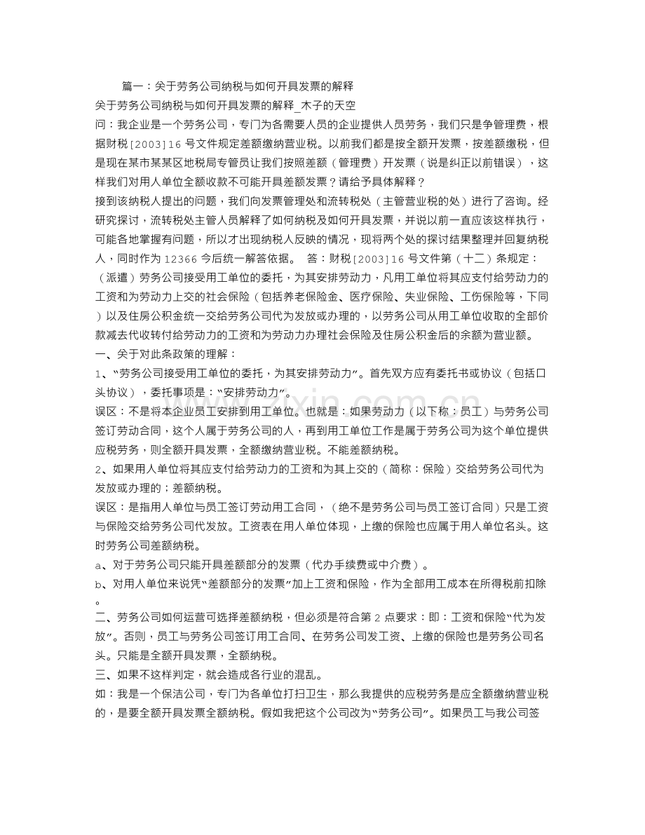 劳务合同怎么缴税.doc_第1页