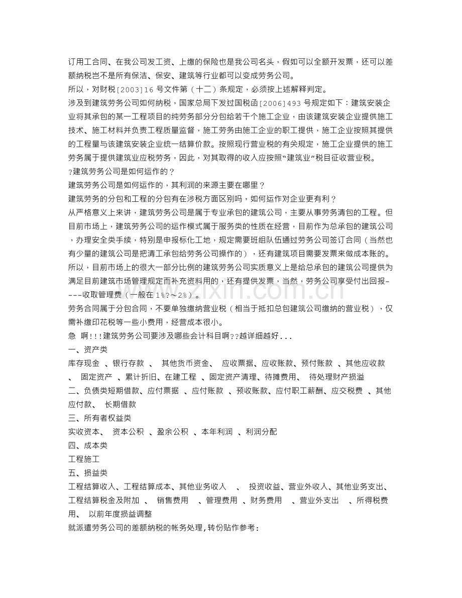 劳务合同怎么缴税.doc_第2页