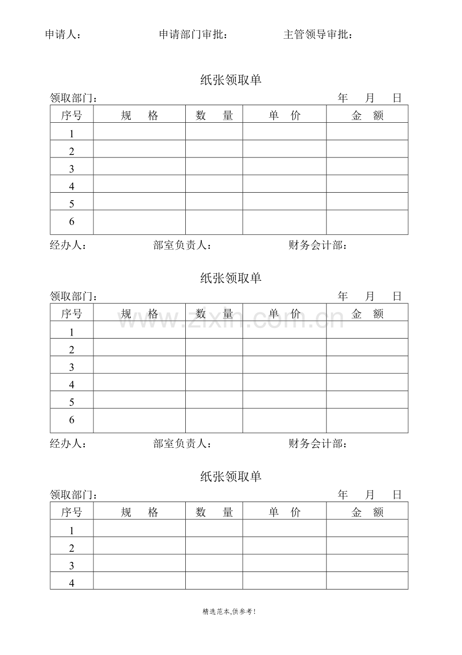 办公日常用品采购申请单.doc_第2页