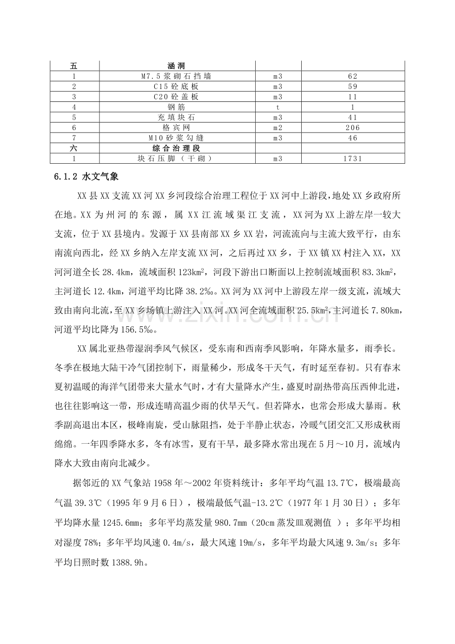 某中小流域堤防施工组织设计.doc_第3页