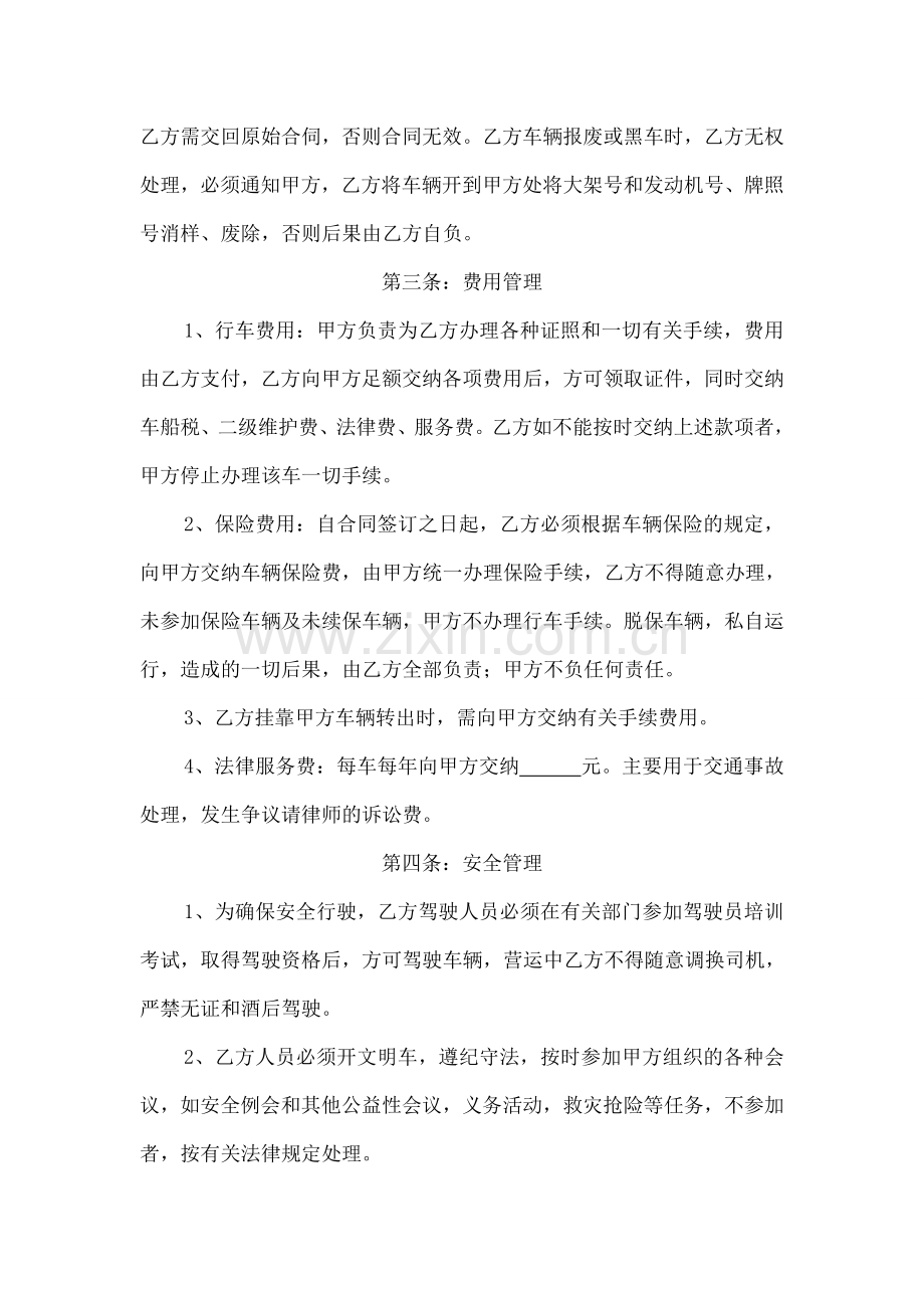 车辆经营管理合同.doc_第2页