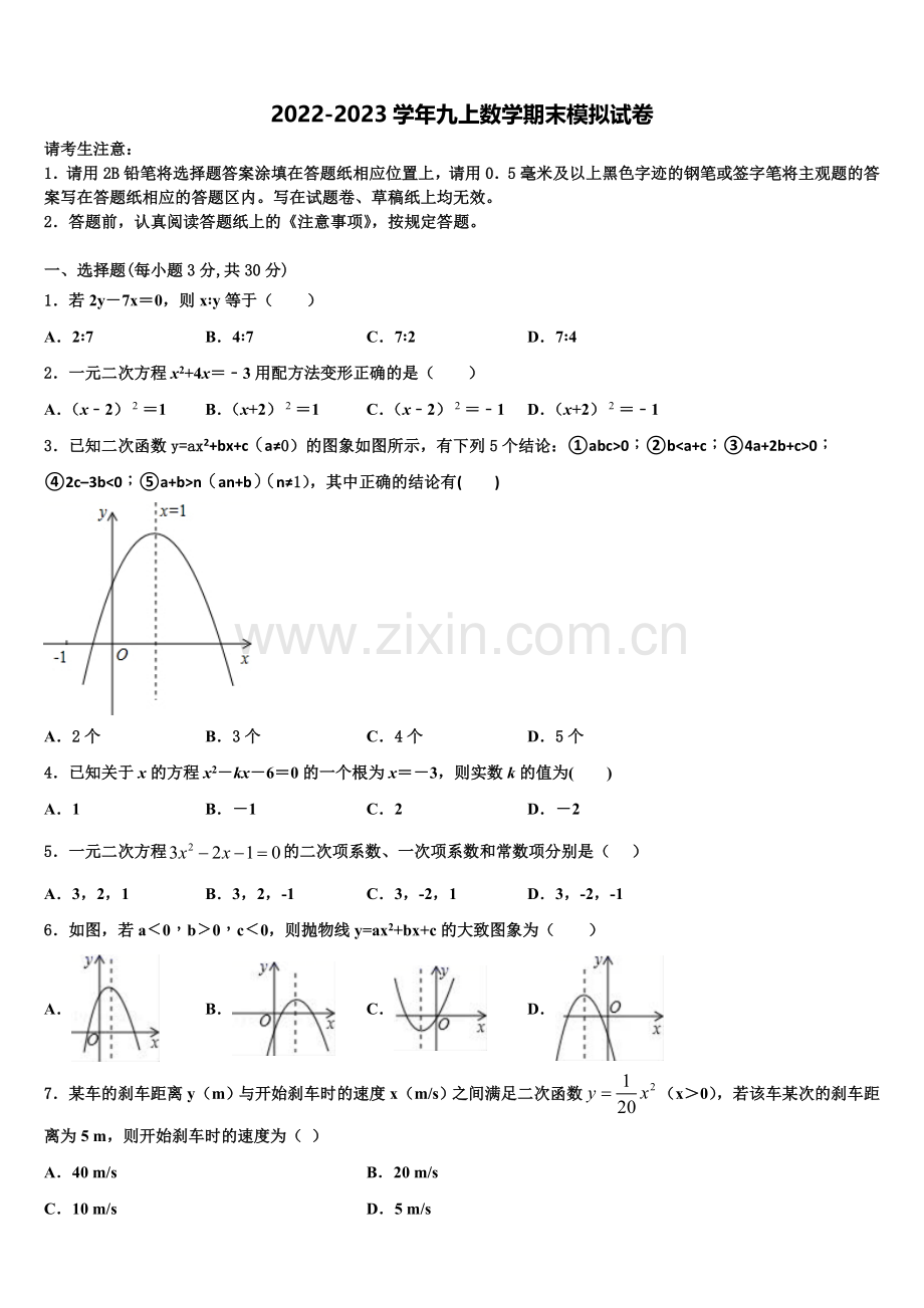 2023届广州市第十中学九年级数学第一学期期末复习检测模拟试题含解析.doc_第1页