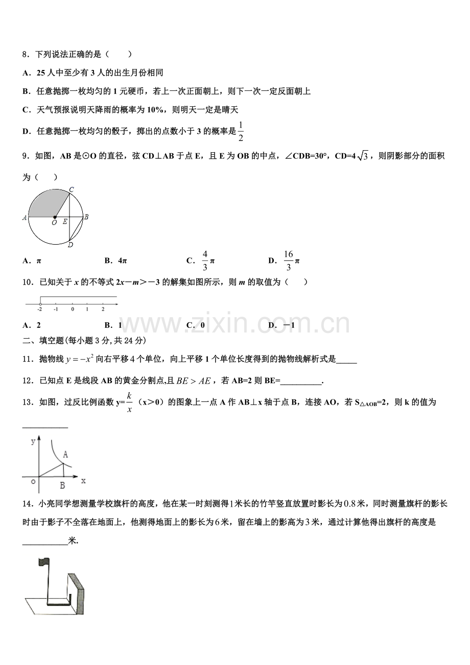 2023届广州市第十中学九年级数学第一学期期末复习检测模拟试题含解析.doc_第2页