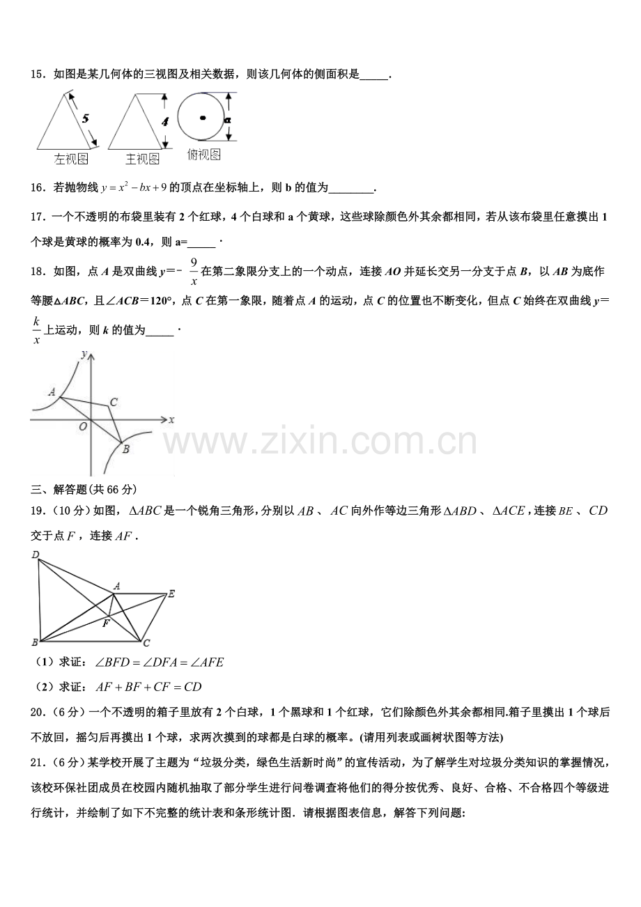 2023届广州市第十中学九年级数学第一学期期末复习检测模拟试题含解析.doc_第3页