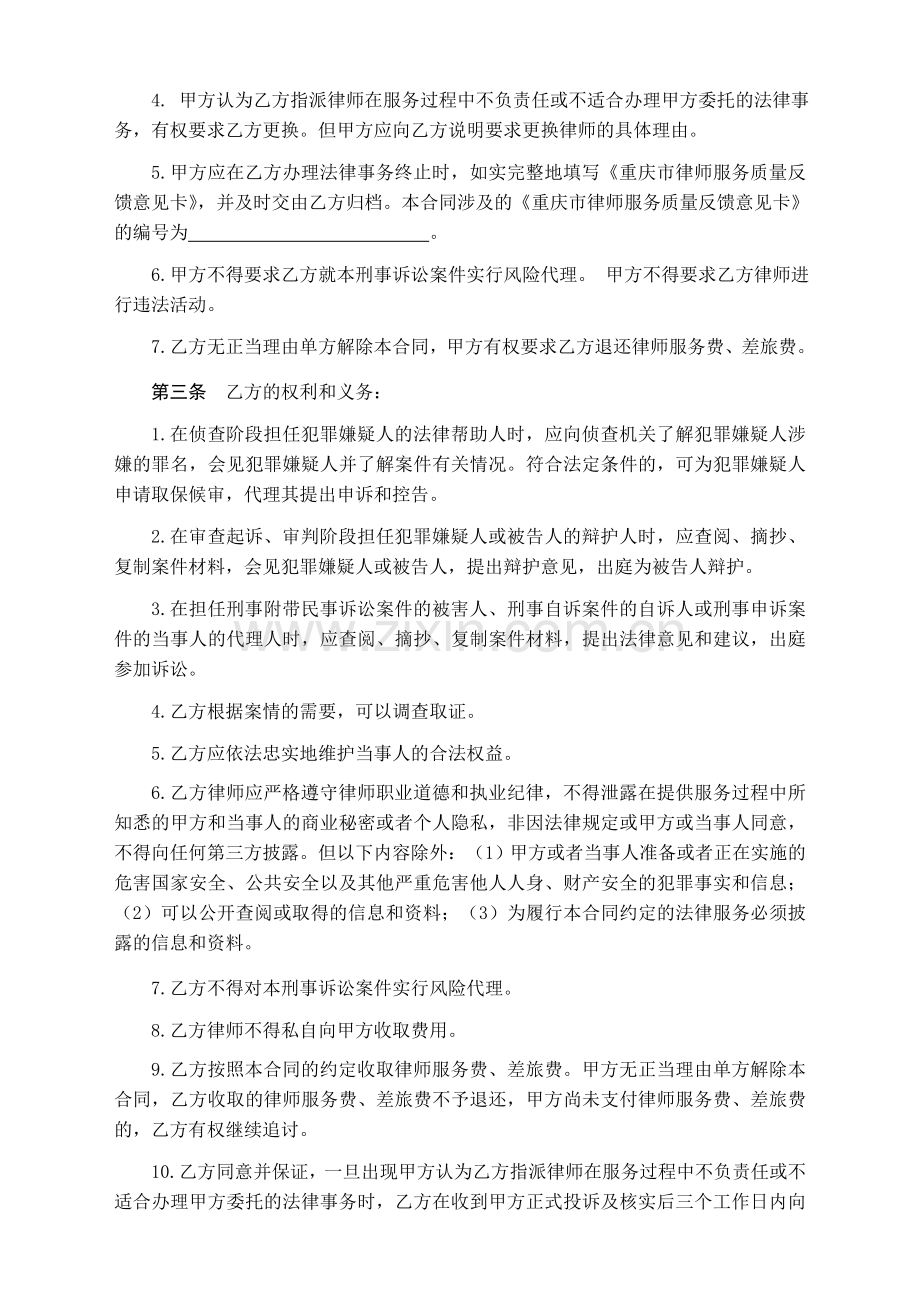 刑事委托合同(司法局).doc_第2页