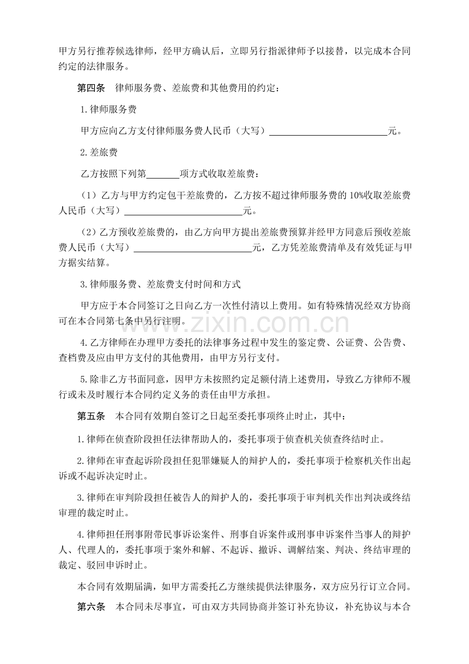 刑事委托合同(司法局).doc_第3页